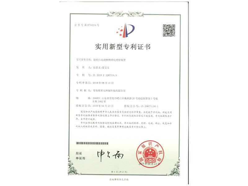 實用新型專利證書-一種脫硝自動調(diào)整精確化噴射裝置