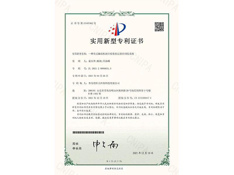 實用新型專利證書-一種帶式輸送機揚塵收集轉(zhuǎn)運儲存回收系統(tǒng)